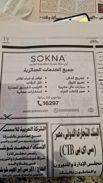 لأول مرة فى مصر شركات متخصصة فى تقديم خدمات الجنائز دليفري