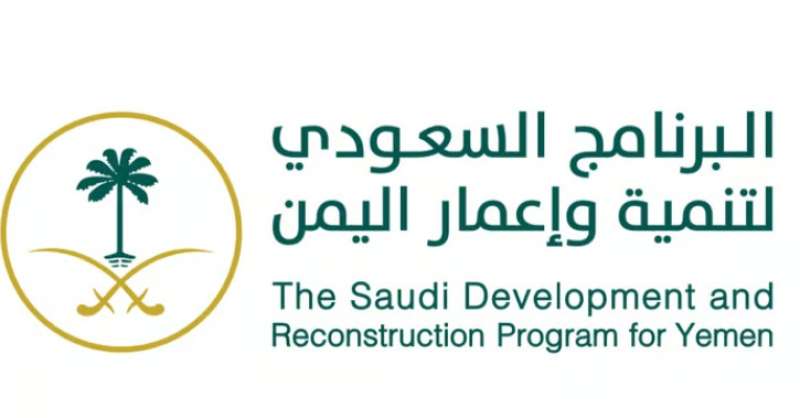 البرنامج السعودي لتنمية وإعمار اليمن يلتقي وفداً من المجلس التنفيذي لمجموعة البنك الدولي
