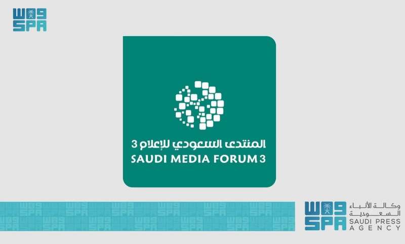 المنتدى السعودي للإعلام 