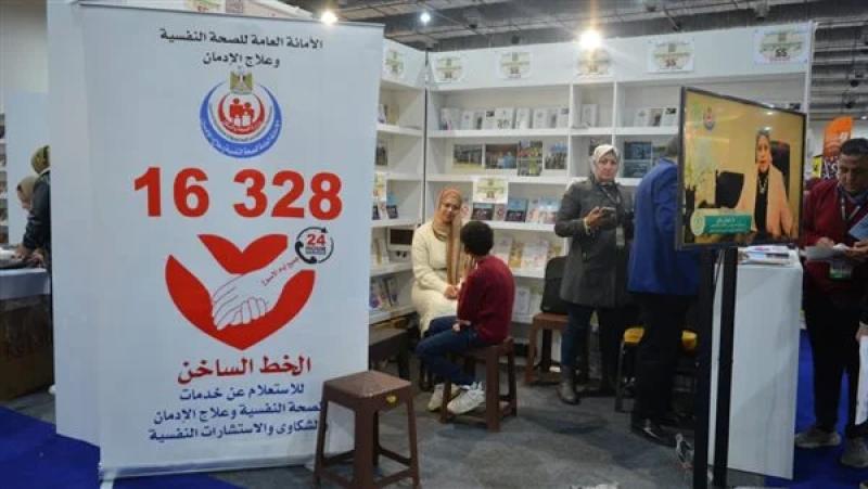 الصحة المصرية تقدم استشارات نفسية مجانية لزوار معرض الكتاب