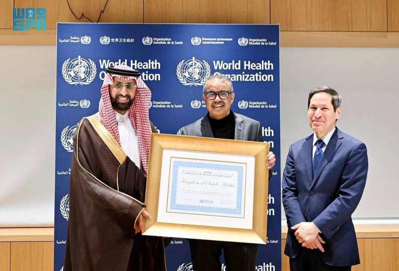 الصحة العالمية تكرم السعودية