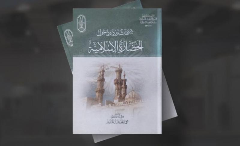 كتاب الحضارة الإسلامية بجناح الأزهر