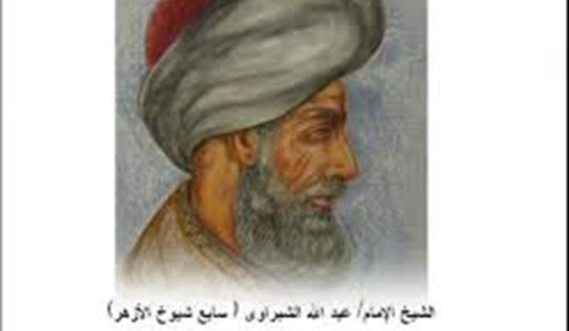 الشيخ عبد الله الشبراوي الشافعي