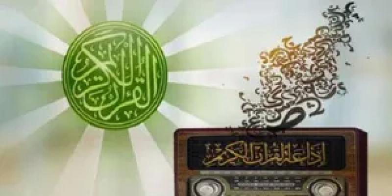 المنشاوي ورفعت.. مواعيد التلاوات المجودة بإذاعة القرآن الكربم غدا