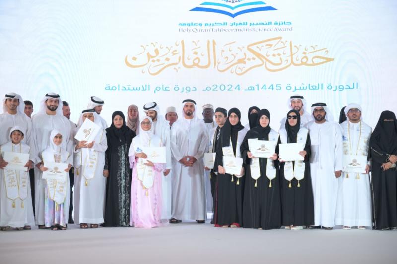 تكريم الفائزين بجائزة التحبير للقرآن الكريم وعلومه في دورتها الـ 10 في الإمارات