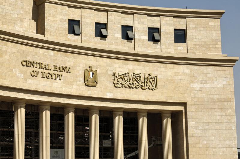البنك المركزي المصري: تعطيل العمل بالبنوك من 9 إلى 14 أبريل بمناسبة عيد الفطر