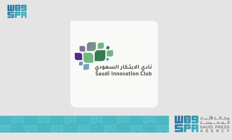 تدشين نادي الابتكار السعودي تزامنًا مع اليوم العالمي للإبداع والابتكار