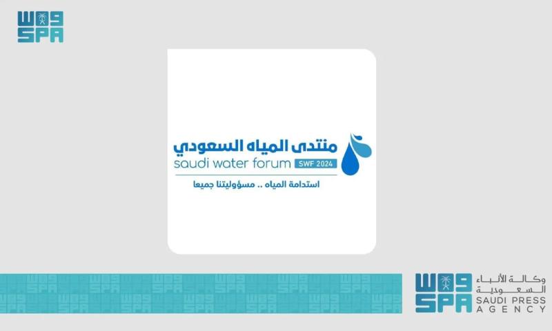 افتتاح منتدى المياه السعودي غدًا بالرياض لمناقشة قضايا استدامة المياه