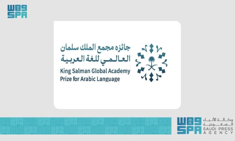 مجمع الملك سلمان العالمي للغة العربية يفتح باب التسجيل في الدورة الثالثة من جائزته الدولية