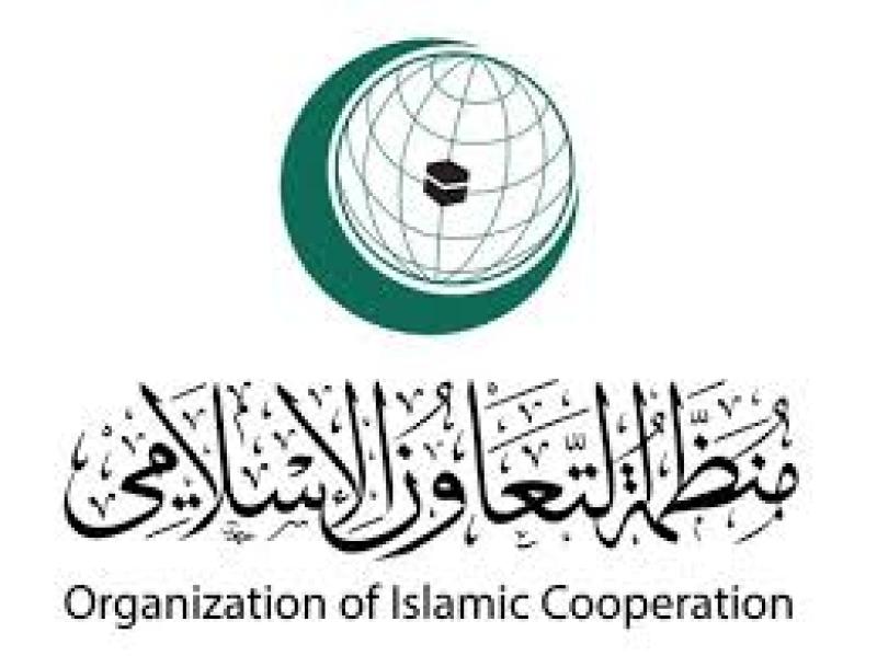 منظمة التعاون الإسلامي ترحب بقرار ترينيداد وتوباغو الاعتراف بدولة فلسطين