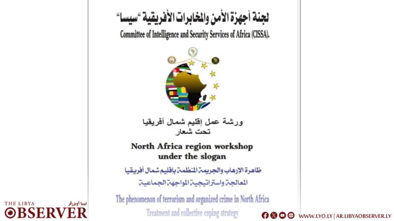ليبيا تستضيف اليوم اجتماع أجهزة الأمن والمخابرات الأفريقية Cissa