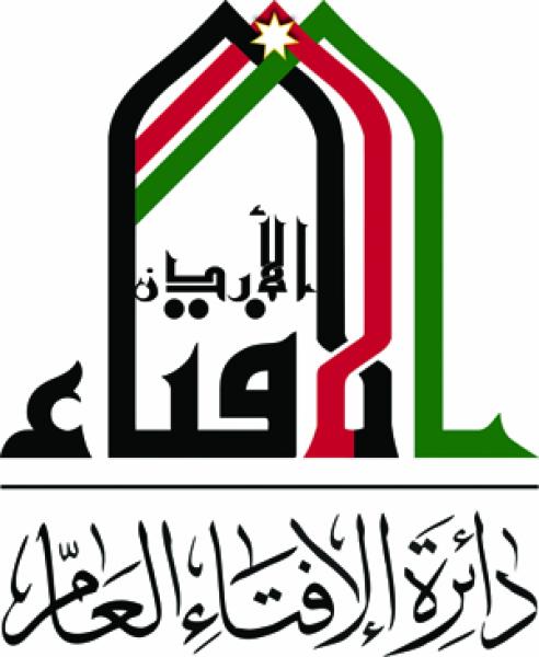 دار الإفتاء الأردنية 