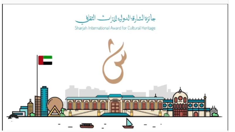 بلغت قيمتها مليون و700ألف درهم الإمارات: إطلاق النسخة الخامسة من جائزة الشارقة الدولية للتراث الثقافي