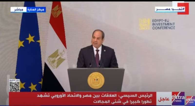 الرئيس السيسي: العلاقة بين مصر والاتحاد الأوروبي شراكة استراتيجية شاملة