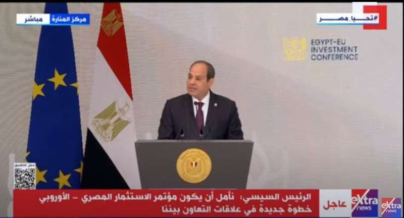 نص كلمة الرئيس السيسي في افتتاح مؤتمر الاستثمار بين مصر وأوروبا
