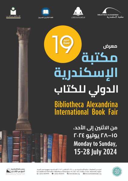 مكتبة الإسكندرية تستعد لإطلاق معرضها الدولي للكتاب.. وتدشن جائزة للقراءة