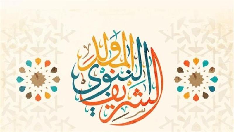 موعد المولد النبوي