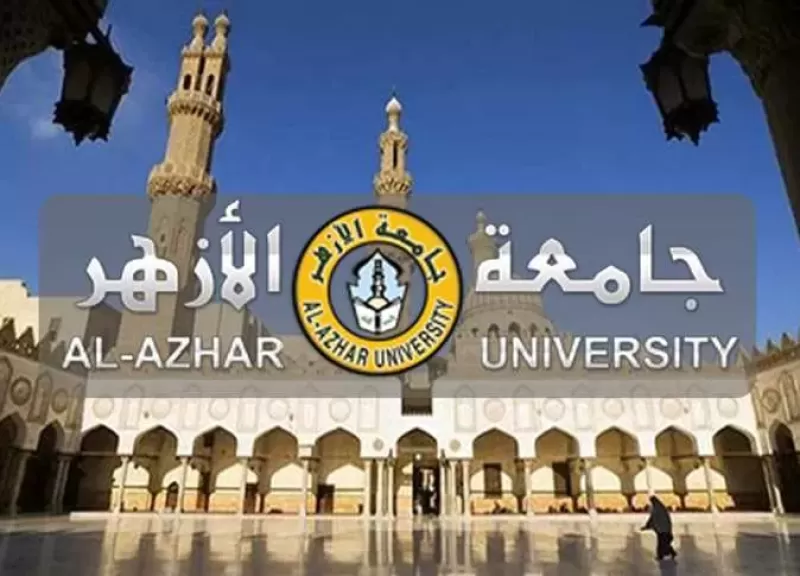 جامعة الأزهر 