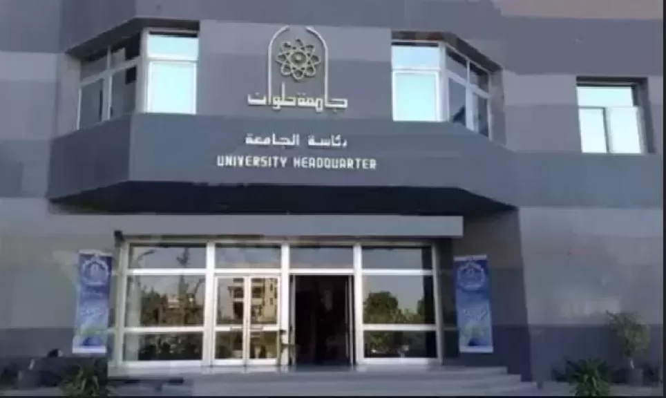 جامعة حلوان 