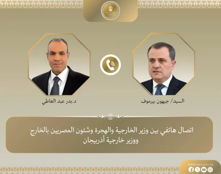 في الشأن الاقتصادي.. اتصال هاتفي بين وزير الخارجية المصري ونظيره الأذربيجاني