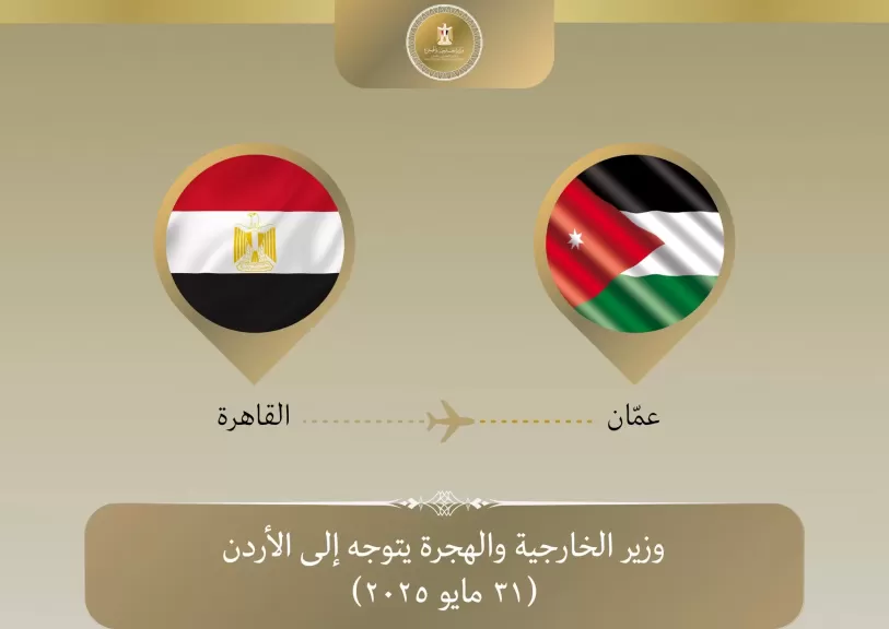 وزير الخارجية المصري يتوجه إلى عمان لحضور القمة العربية الإسلامية الاستثنائية